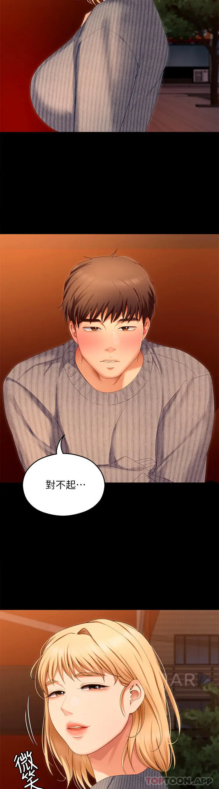 漫画《今晚就决定吃你了》第69话第13张图