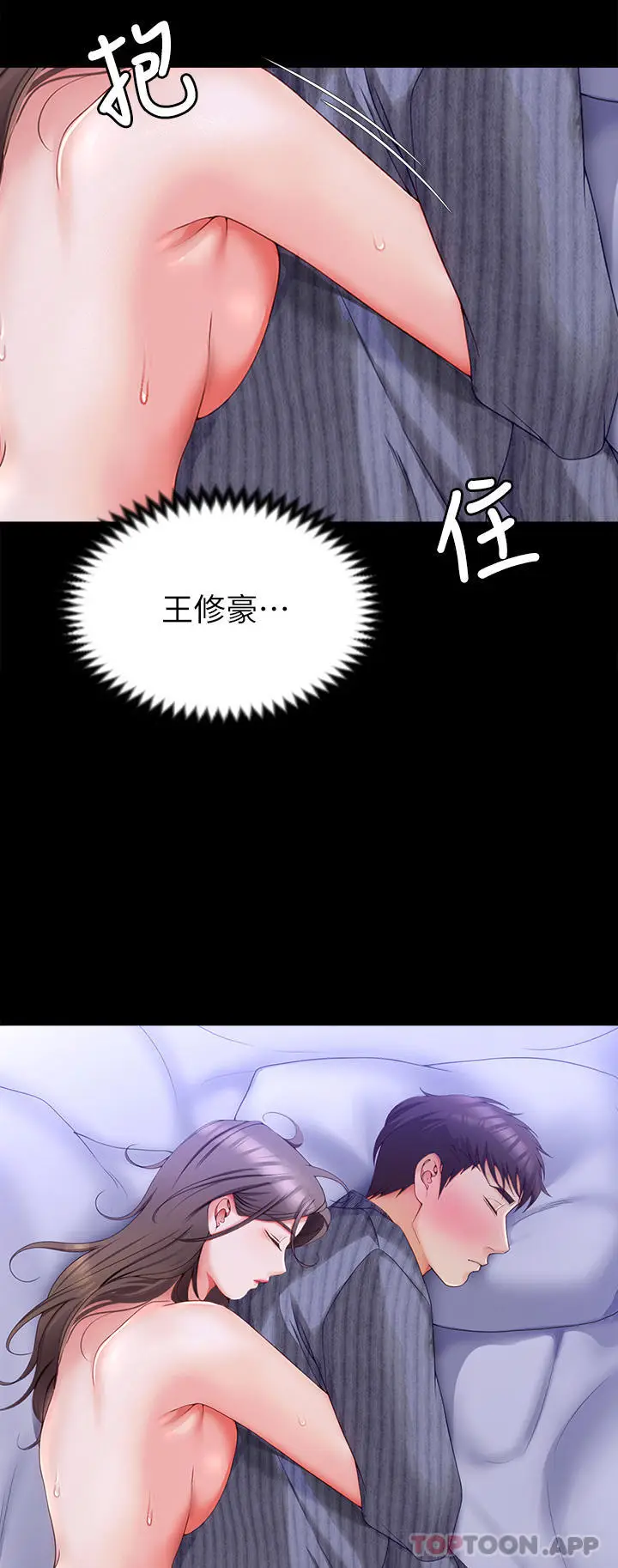 漫画《今晚就决定吃你了》第69话第2张图