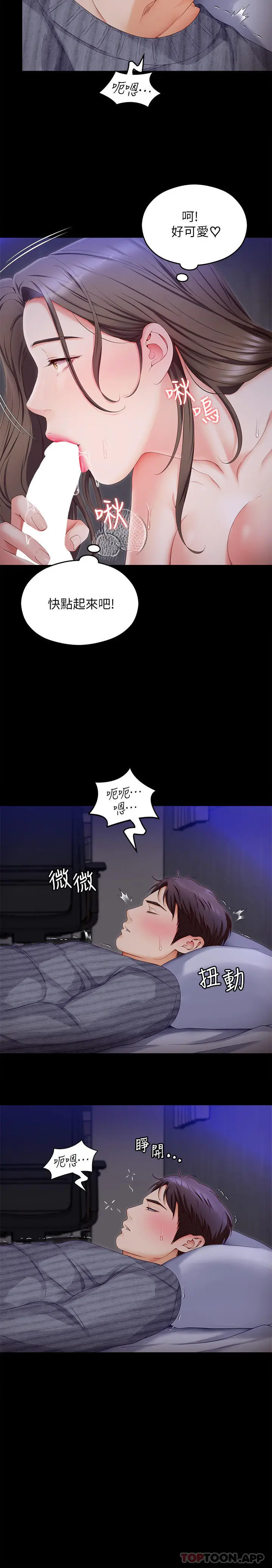 漫画《今晚就决定吃你了》第69话第20张图