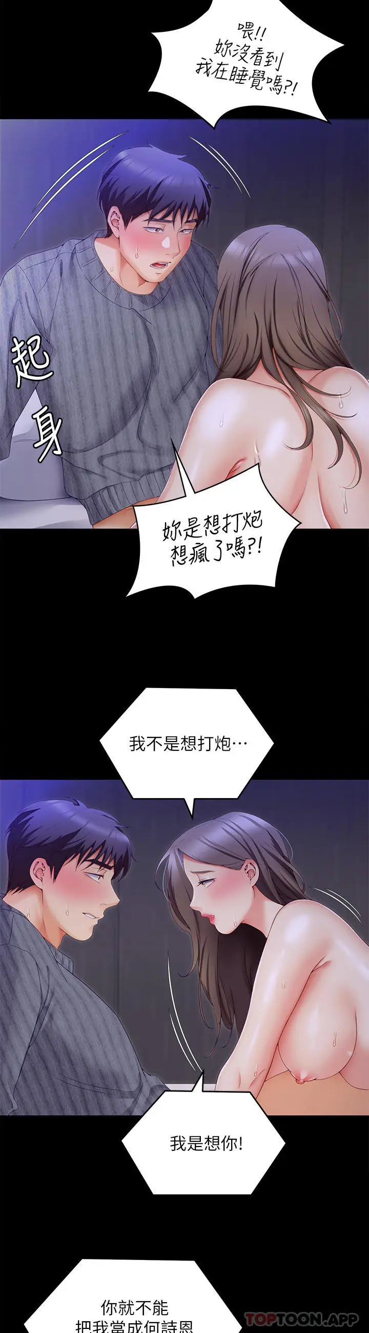 漫画《今晚就决定吃你了》第69话第23张图