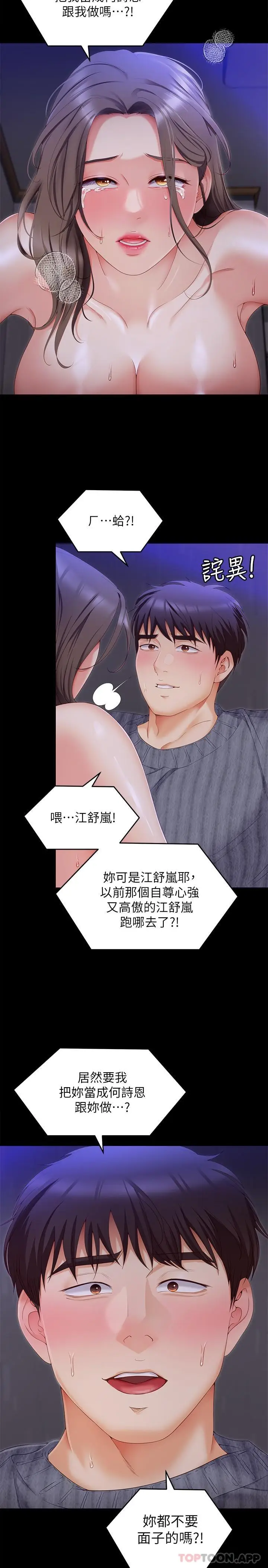 漫画《今晚就决定吃你了》第69话第24张图