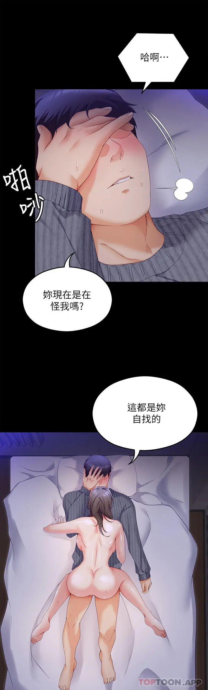 漫画《今晚就决定吃你了》第69话第26张图