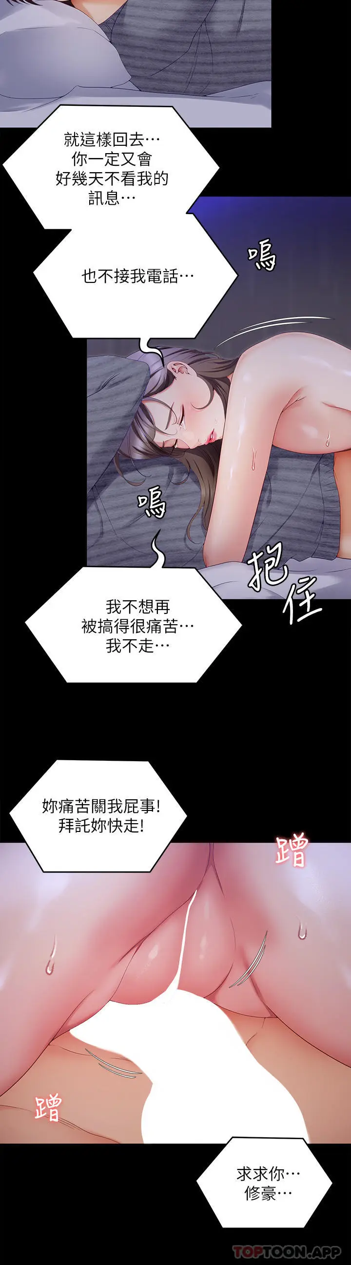 漫画《今晚就决定吃你了》第69话第28张图