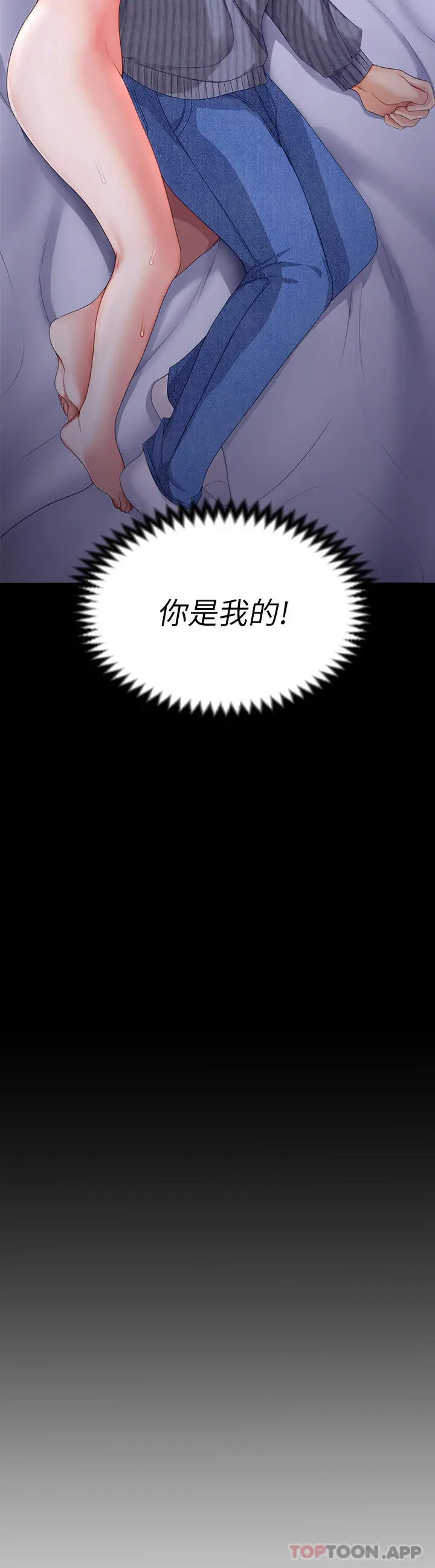 漫画《今晚就决定吃你了》第69话第3张图
