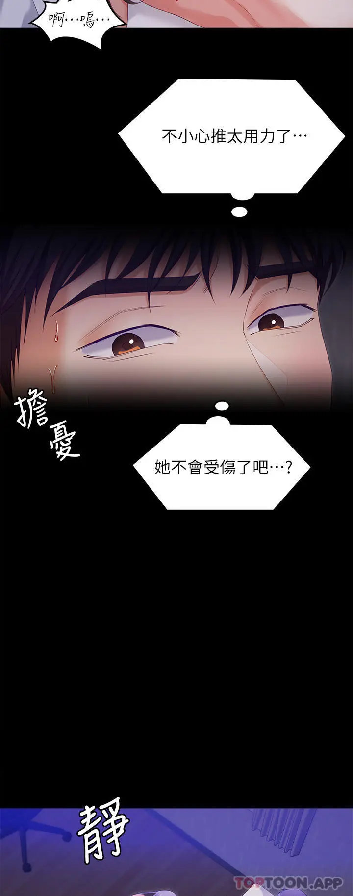 漫画《今晚就决定吃你了》第69话第32张图