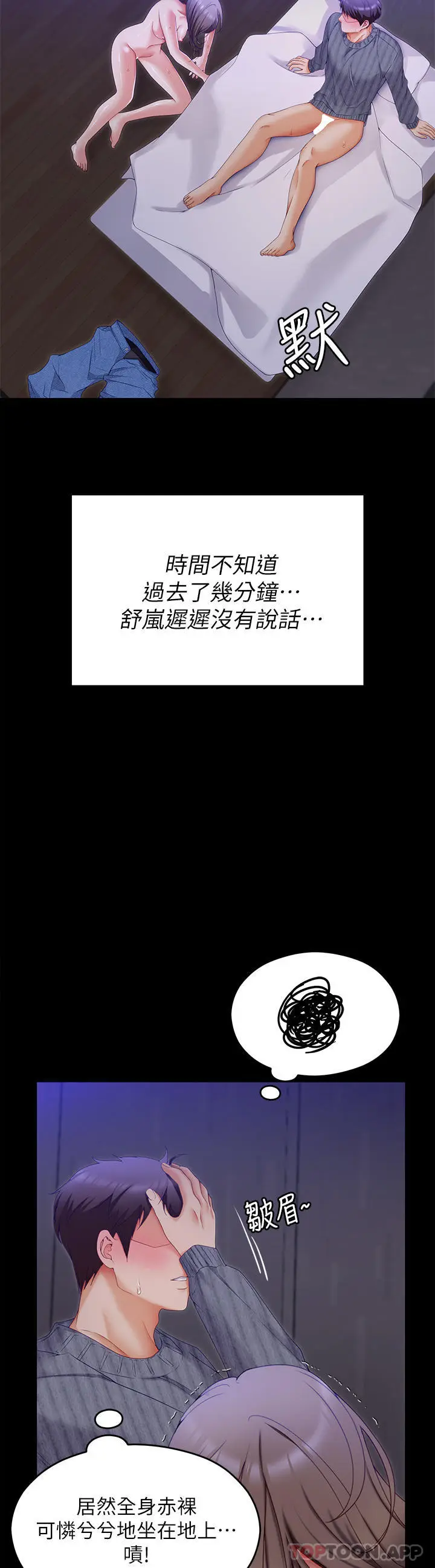 漫画《今晚就决定吃你了》第69话第33张图
