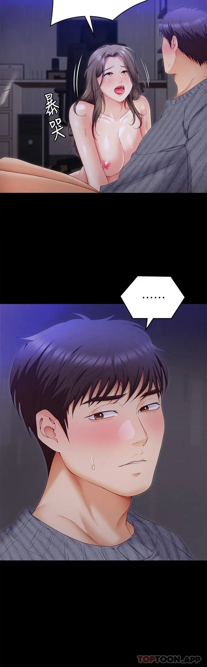 漫画《今晚就决定吃你了》第69话第35张图