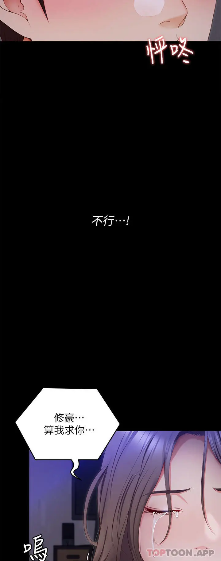 漫画《今晚就决定吃你了》第69话第37张图