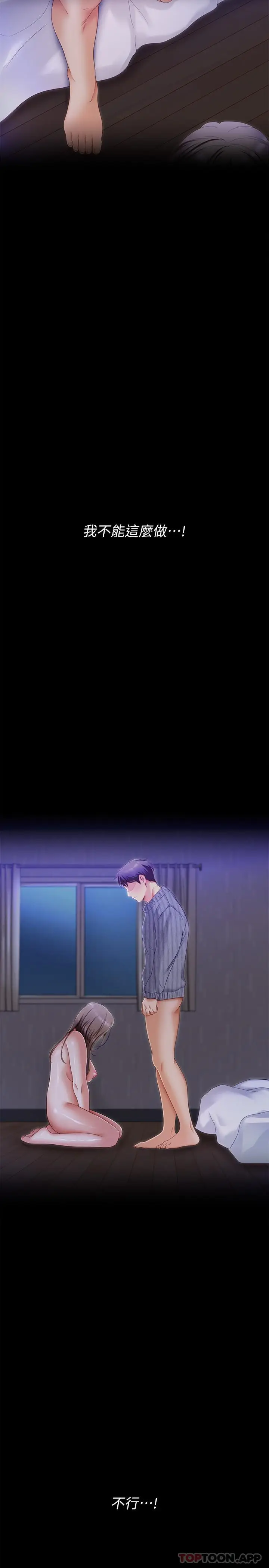 漫画《今晚就决定吃你了》第69话第39张图