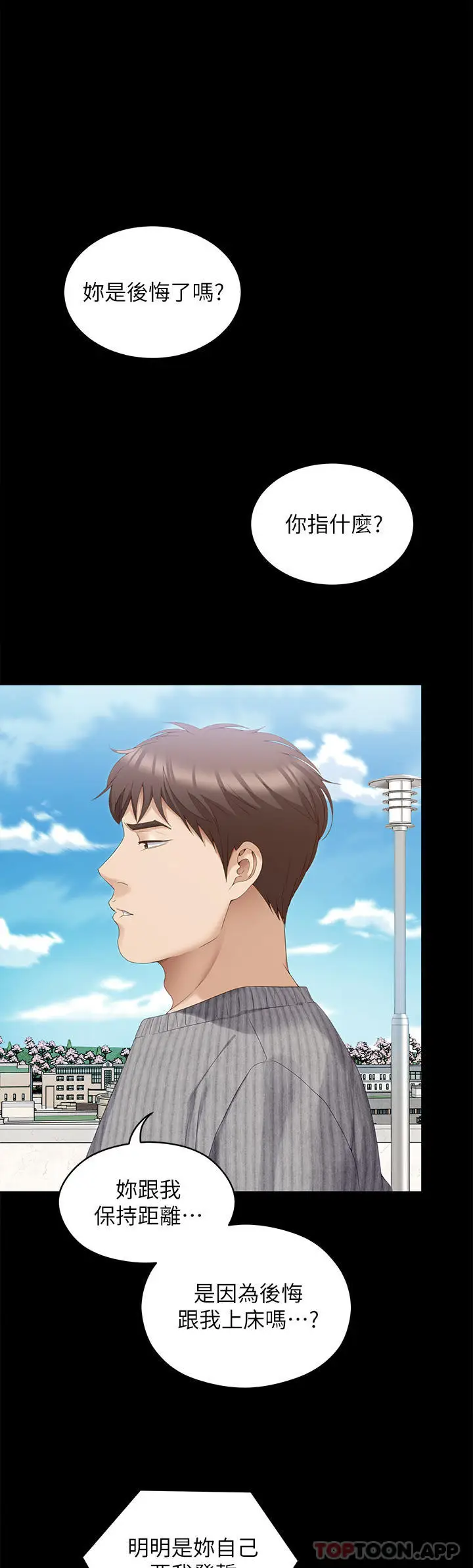 漫画《今晚就决定吃你了》第69话第41张图