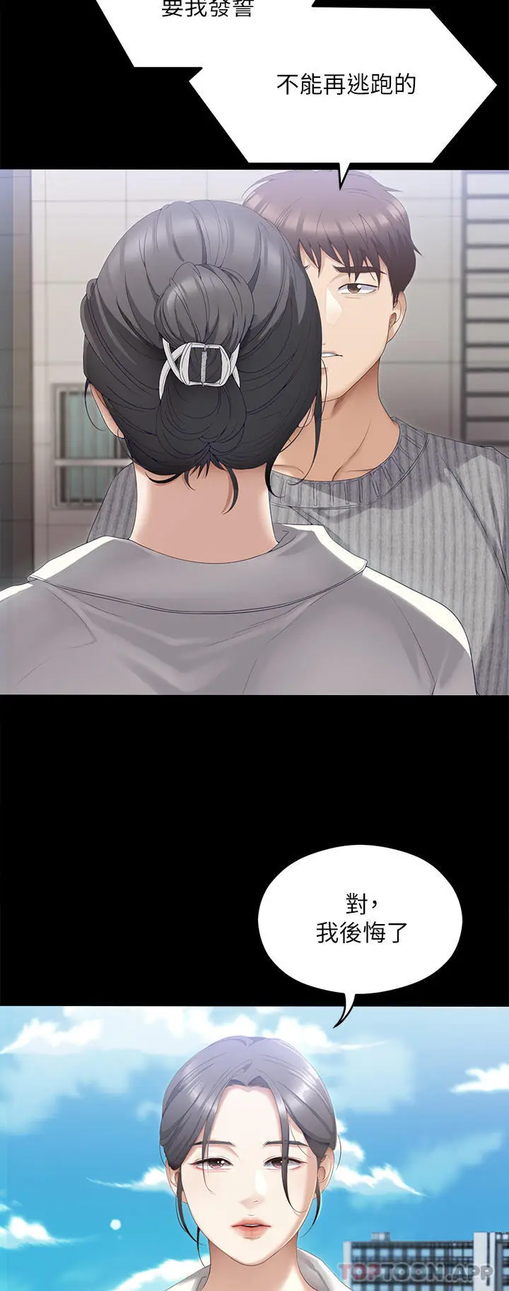 漫画《今晚就决定吃你了》第69话第42张图