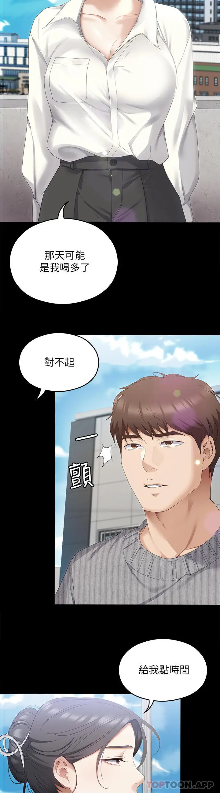 漫画《今晚就决定吃你了》第69话第43张图