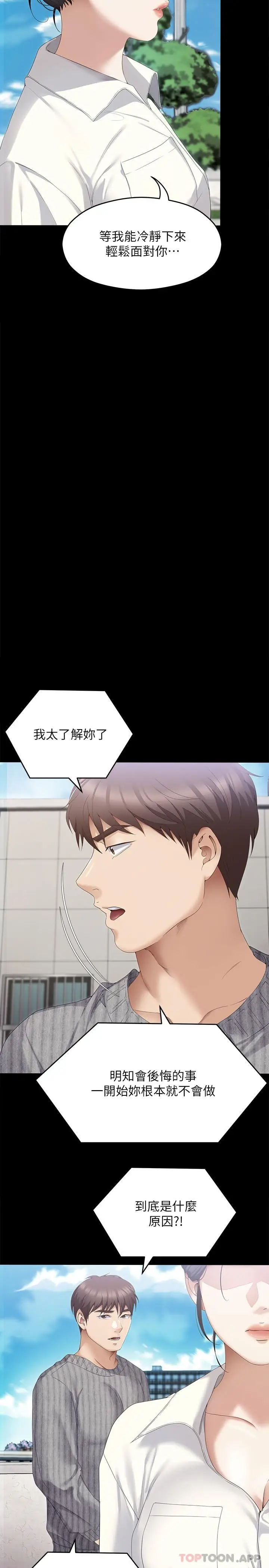 漫画《今晚就决定吃你了》第69话第44张图