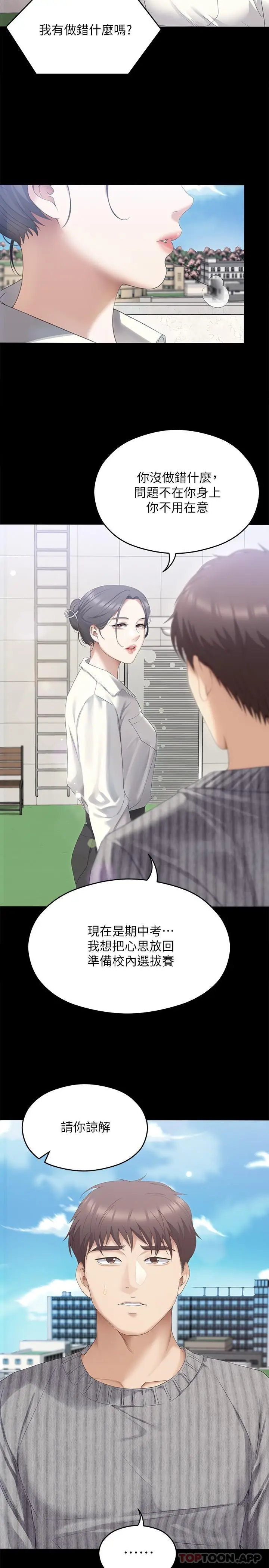 漫画《今晚就决定吃你了》第69话第45张图