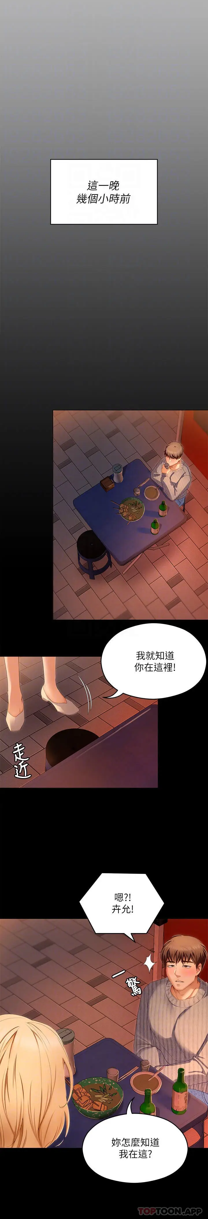 漫画《今晚就决定吃你了》第69话第8张图