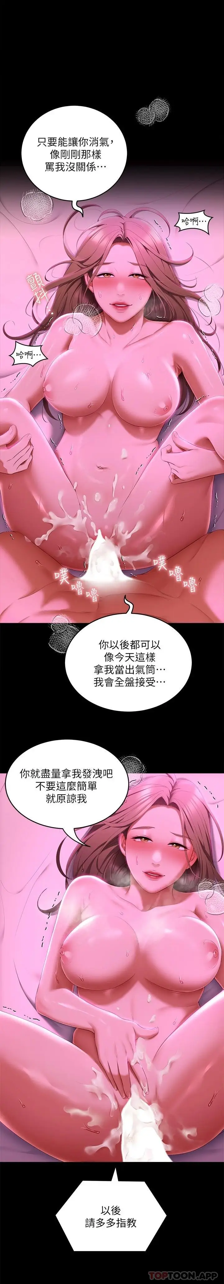 漫画《今晚就决定吃你了》第70话第11张图