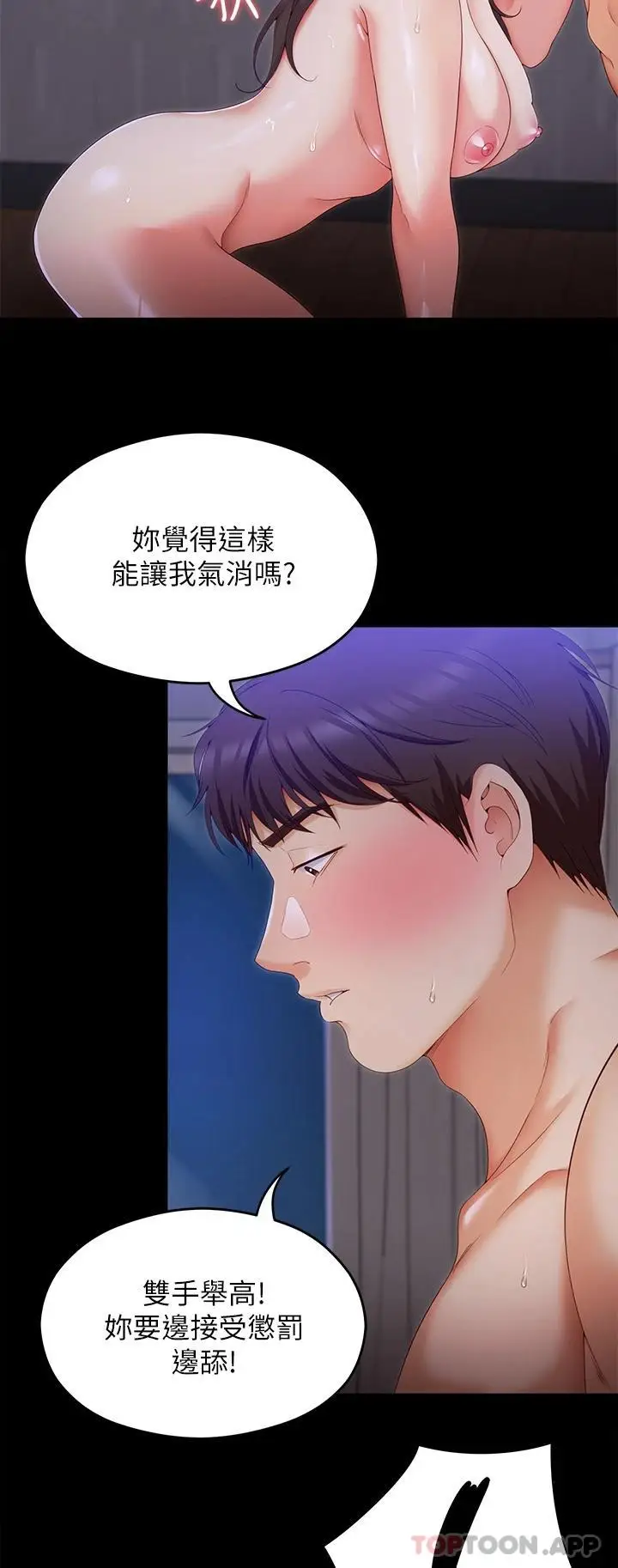漫画《今晚就决定吃你了》第70话第13张图