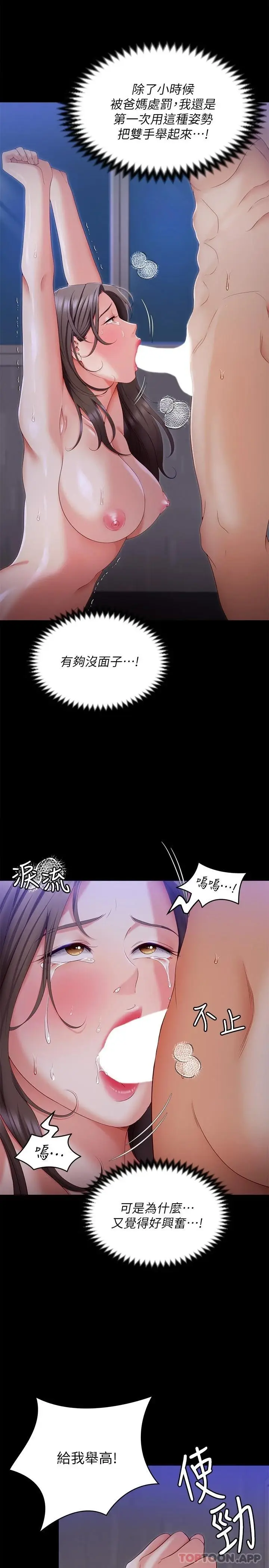 漫画《今晚就决定吃你了》第70话第15张图