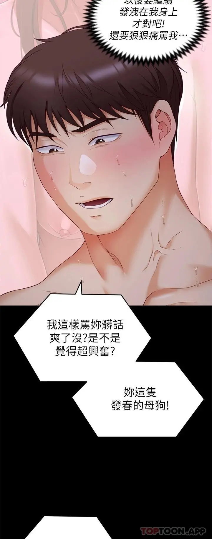 漫画《今晚就决定吃你了》第70话第19张图