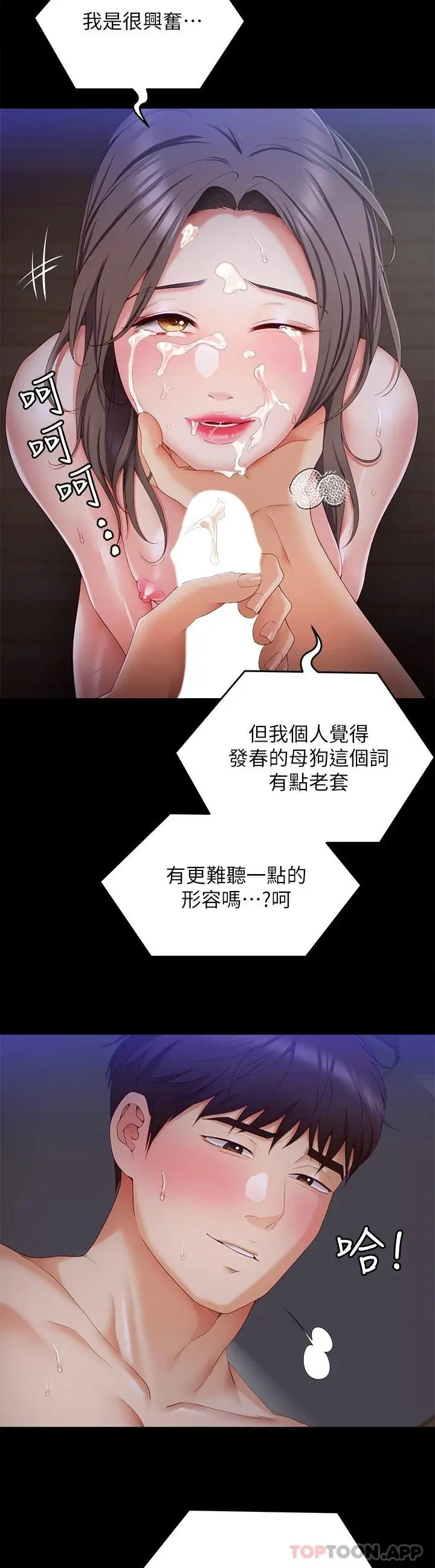 漫画《今晚就决定吃你了》第70话第20张图