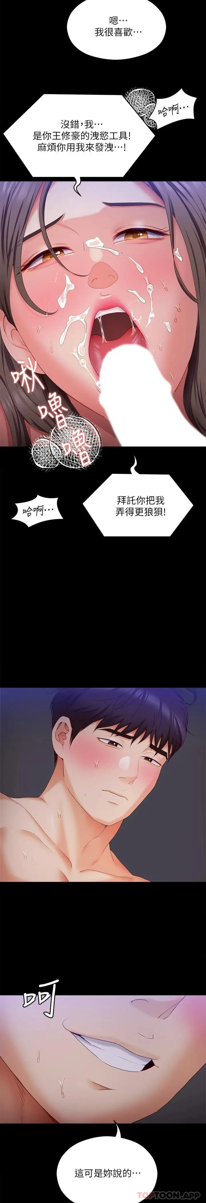 漫画《今晚就决定吃你了》第70话第22张图