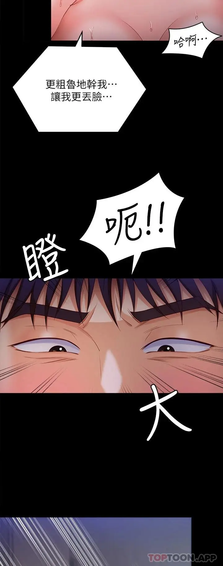 漫画《今晚就决定吃你了》第70话第25张图