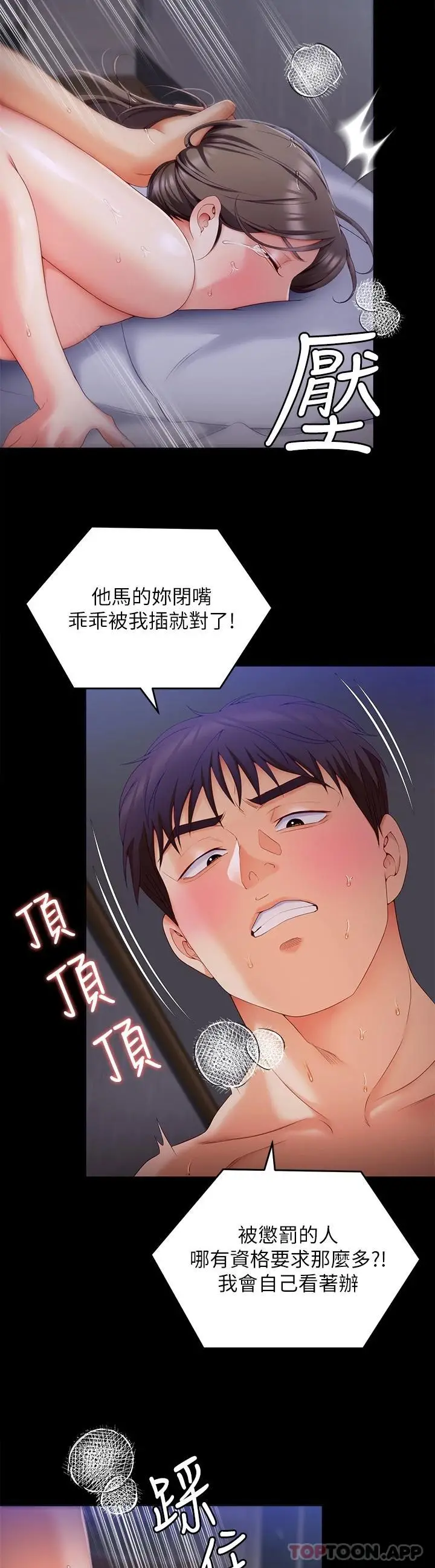 漫画《今晚就决定吃你了》第70话第26张图
