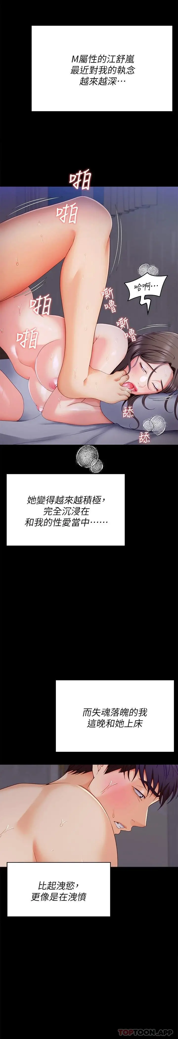 漫画《今晚就决定吃你了》第70话第28张图