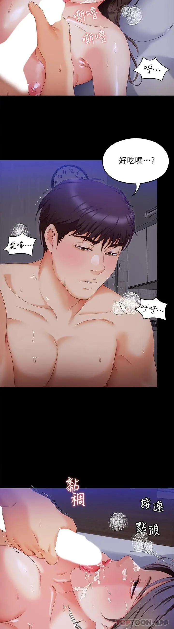 漫画《今晚就决定吃你了》第70话第36张图