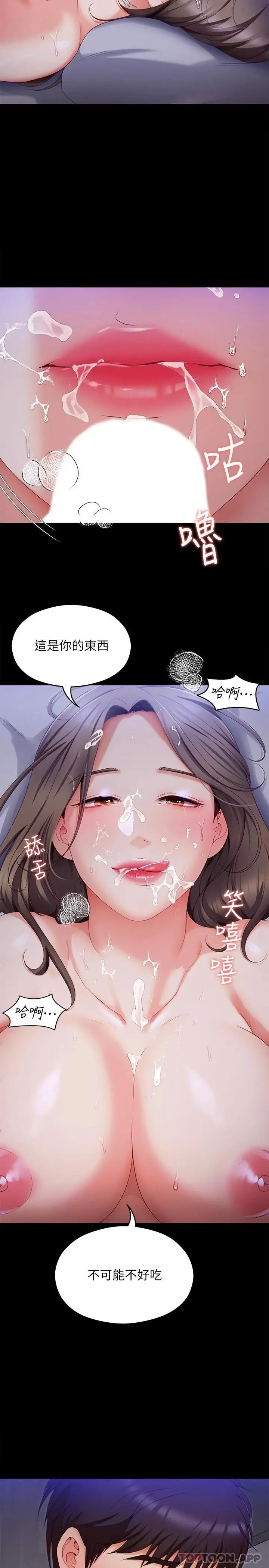 漫画《今晚就决定吃你了》第70话第37张图