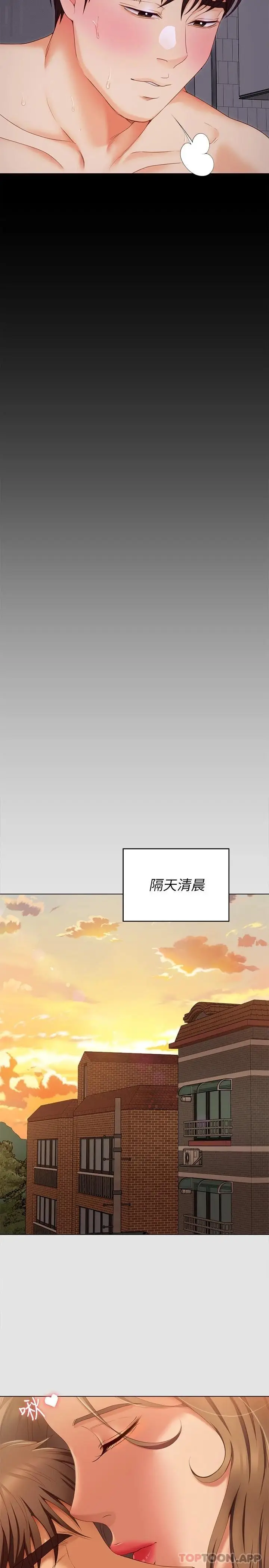 漫画《今晚就决定吃你了》第70话第38张图
