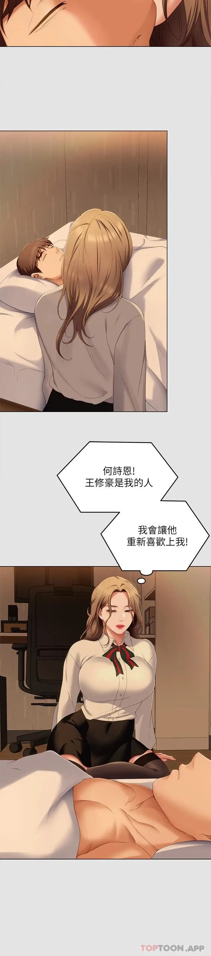 漫画《今晚就决定吃你了》第70话第39张图
