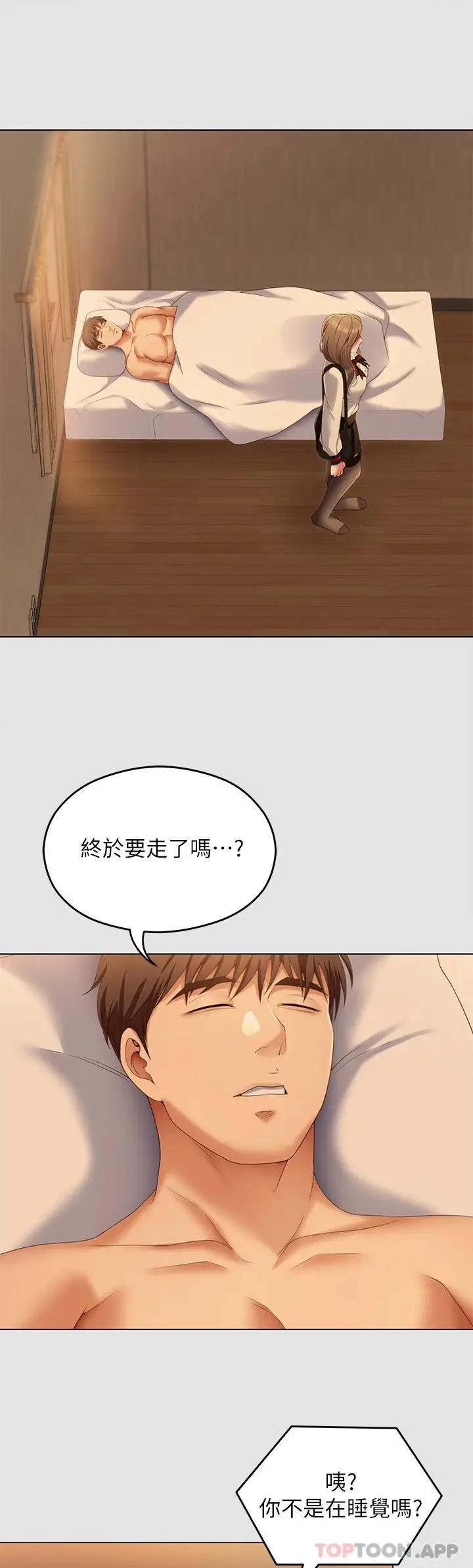 漫画《今晚就决定吃你了》第70话第40张图