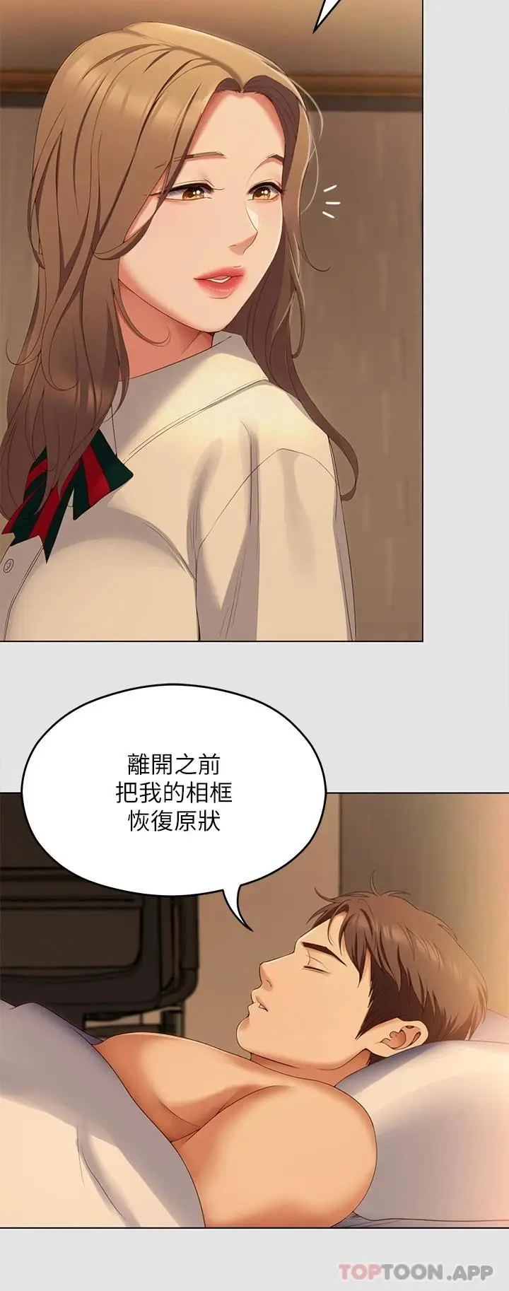 漫画《今晚就决定吃你了》第70话第41张图