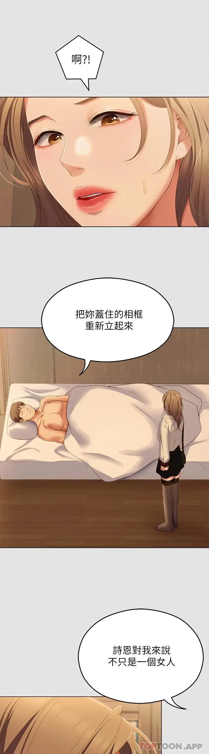 漫画《今晚就决定吃你了》第70话第42张图