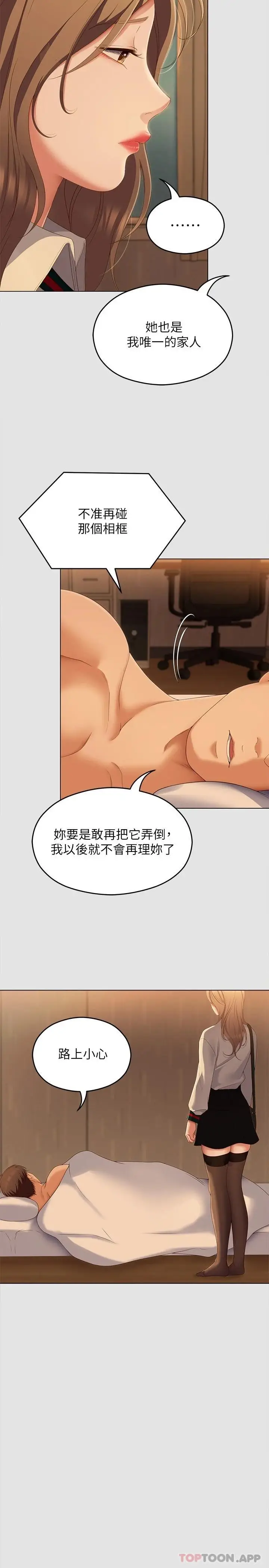 漫画《今晚就决定吃你了》第70话第43张图
