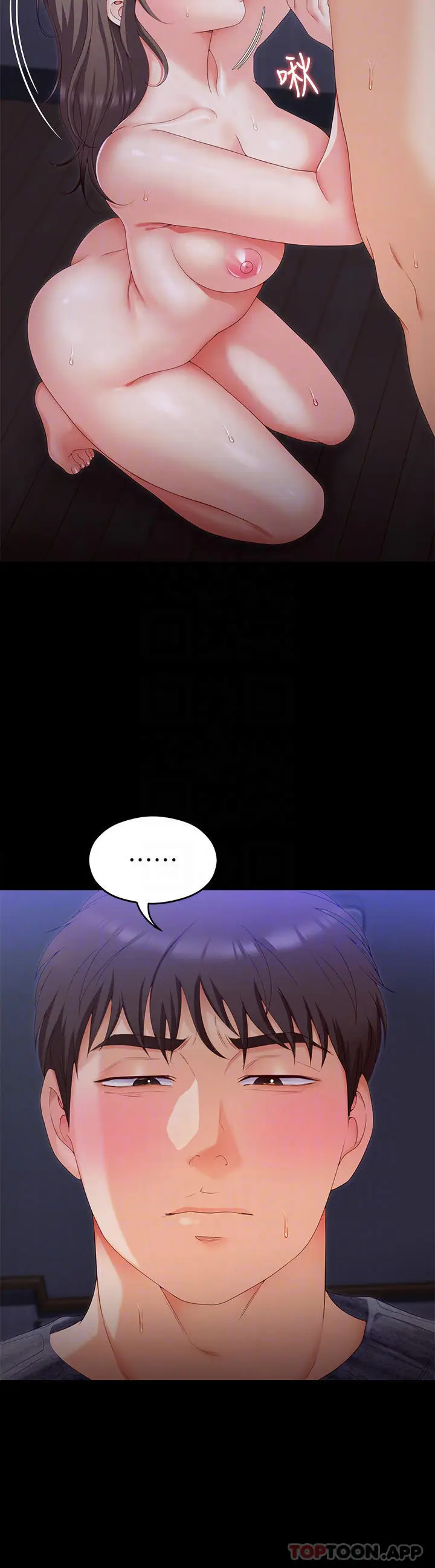 漫画《今晚就决定吃你了》第70话第8张图
