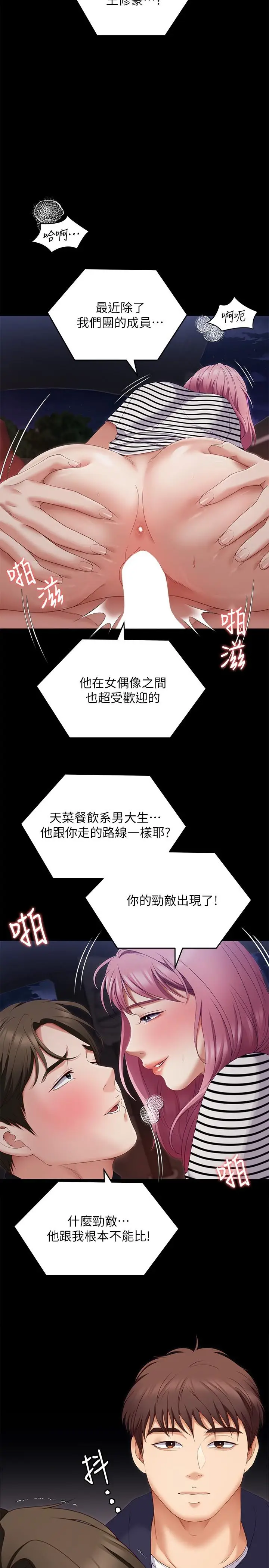 漫画《今晚就决定吃你了》第71话第11张图