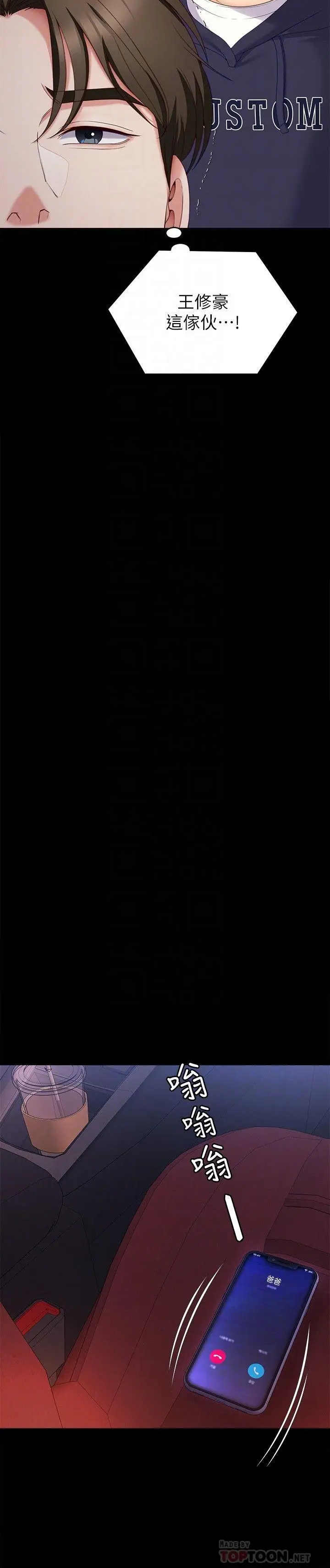 漫画《今晚就决定吃你了》第71话第12张图