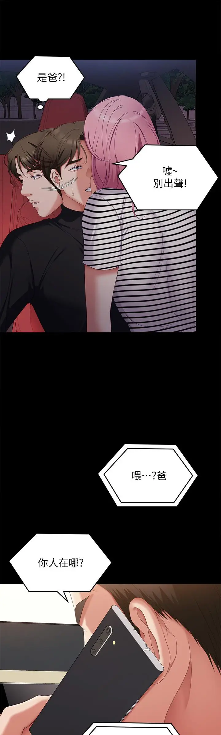 漫画《今晚就决定吃你了》第71话第13张图