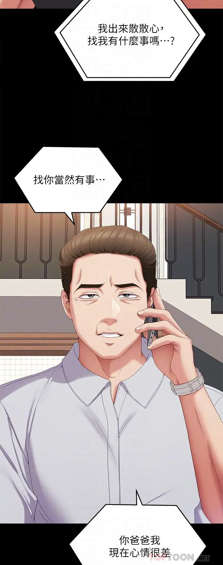 漫画《今晚就决定吃你了》第71话第14张图