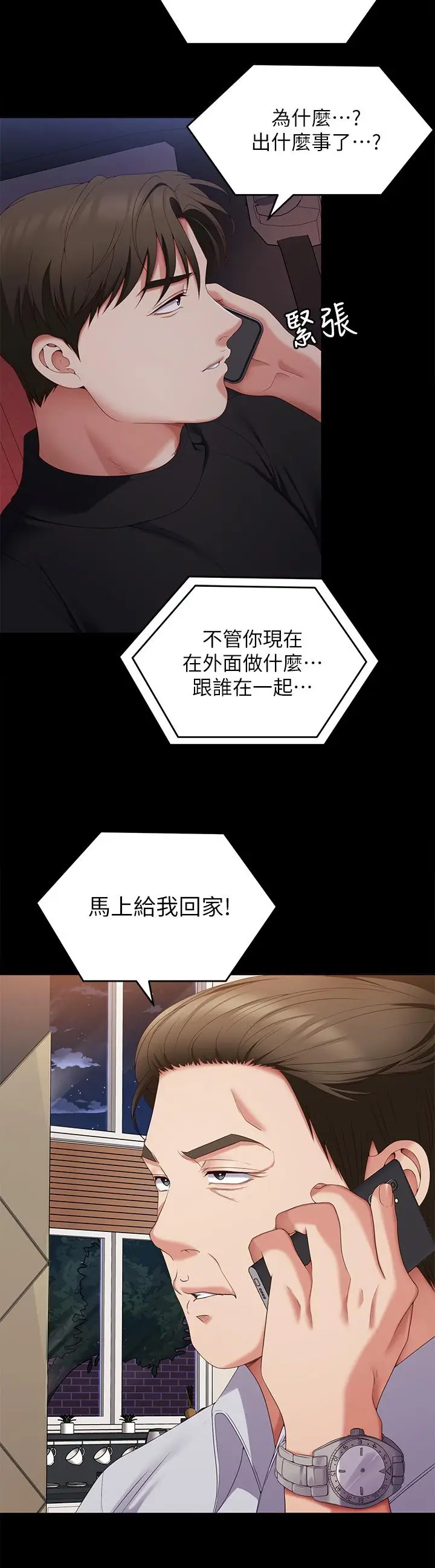 漫画《今晚就决定吃你了》第71话第15张图