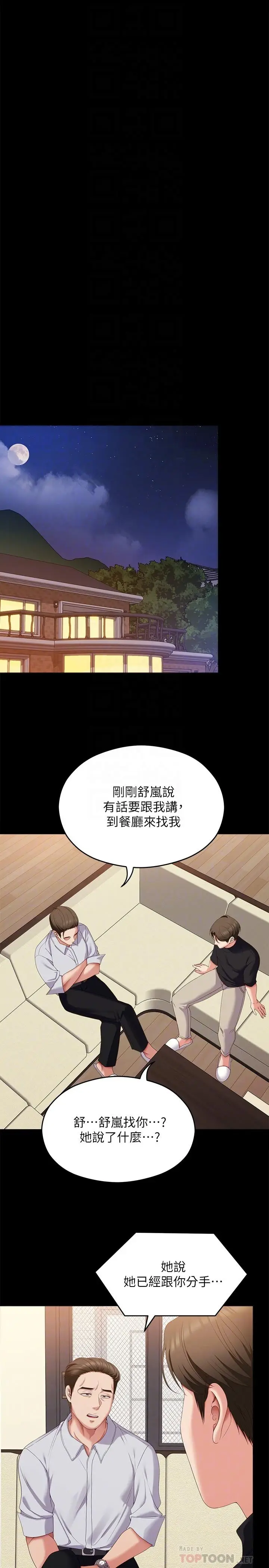 漫画《今晚就决定吃你了》第71话第16张图