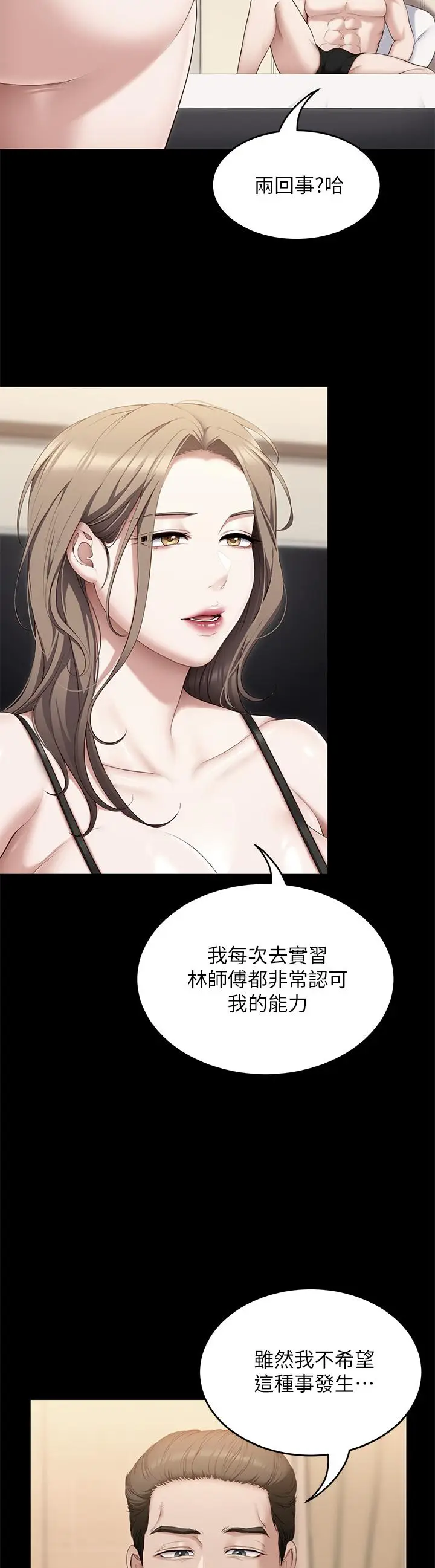 漫画《今晚就决定吃你了》第71话第20张图