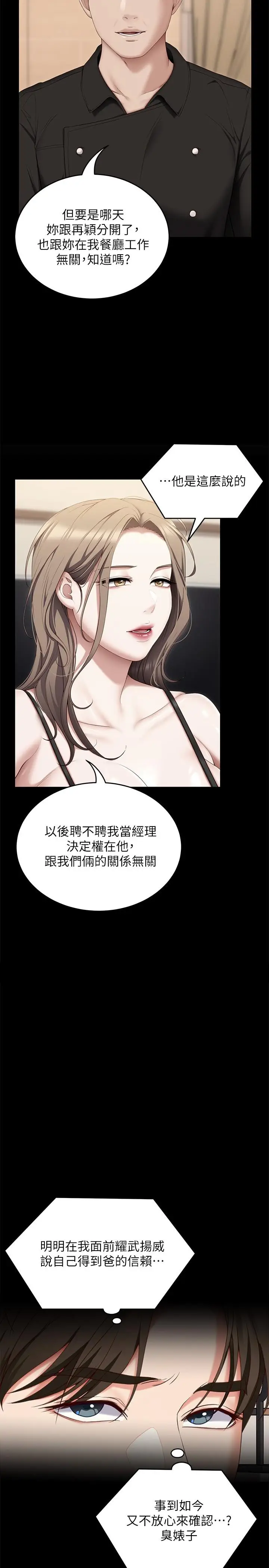 漫画《今晚就决定吃你了》第71话第21张图