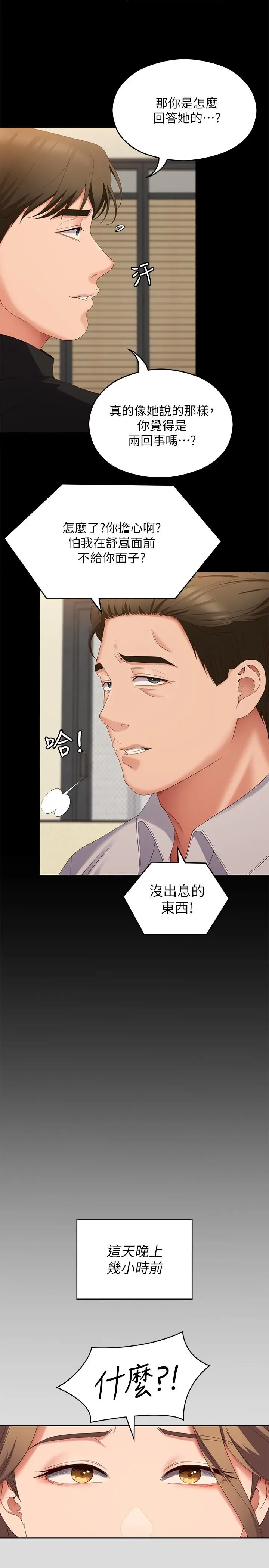 漫画《今晚就决定吃你了》第71话第22张图