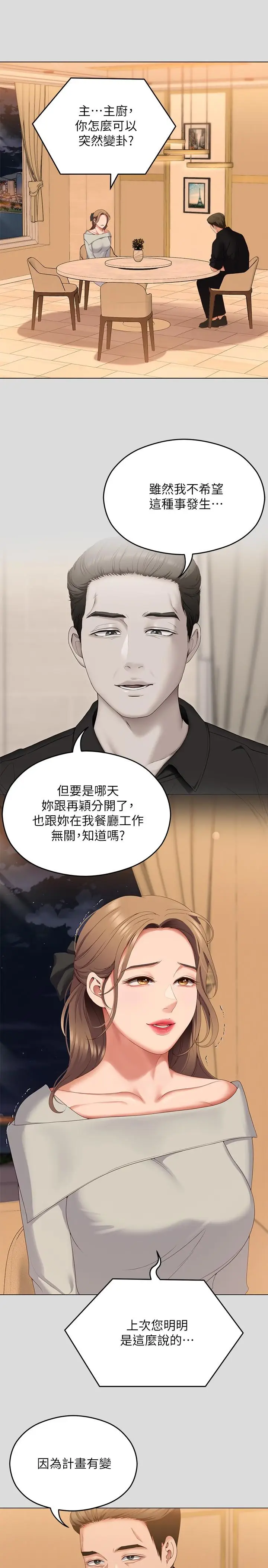 漫画《今晚就决定吃你了》第71话第23张图