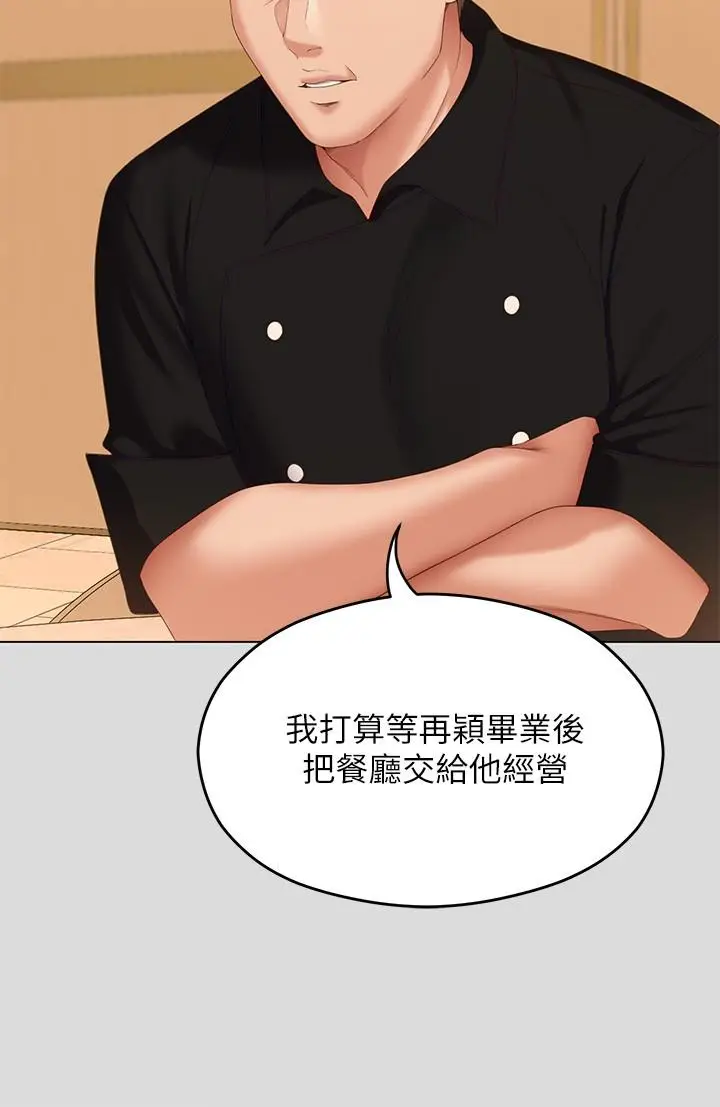漫画《今晚就决定吃你了》第71话第24张图