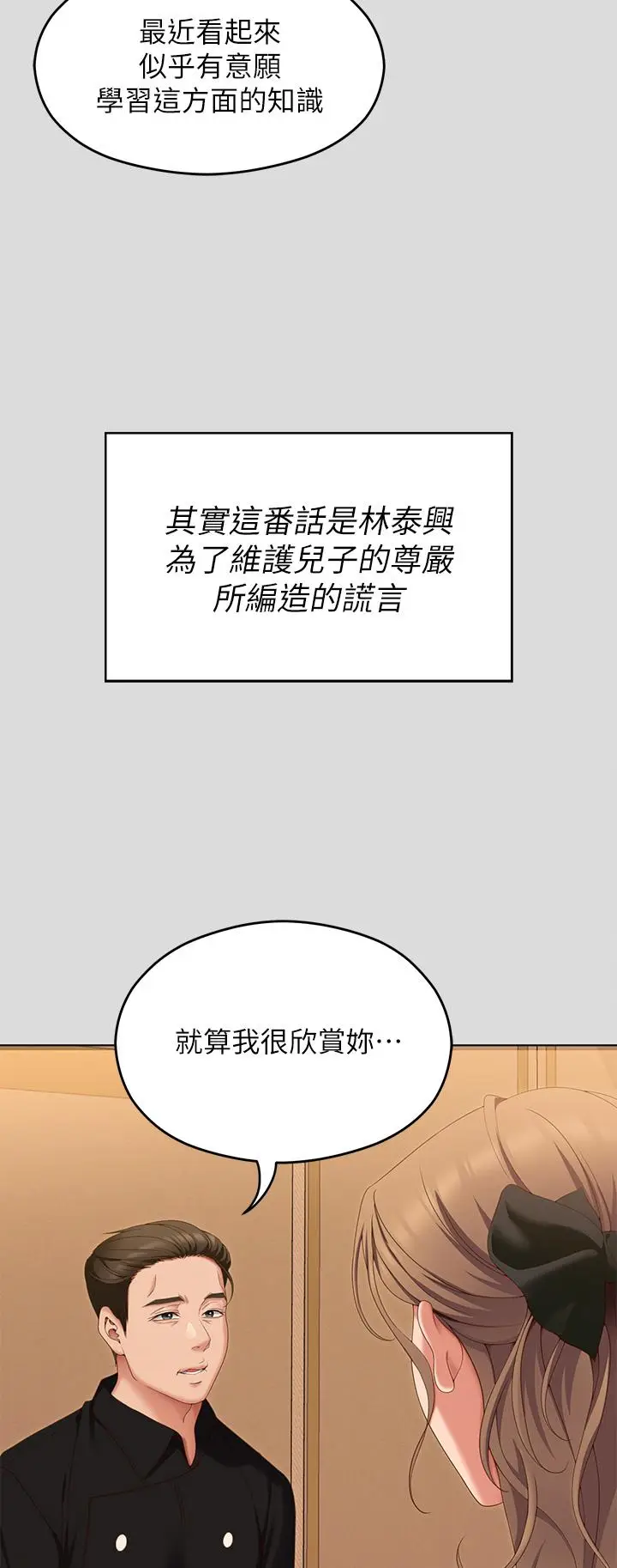 漫画《今晚就决定吃你了》第71话第26张图
