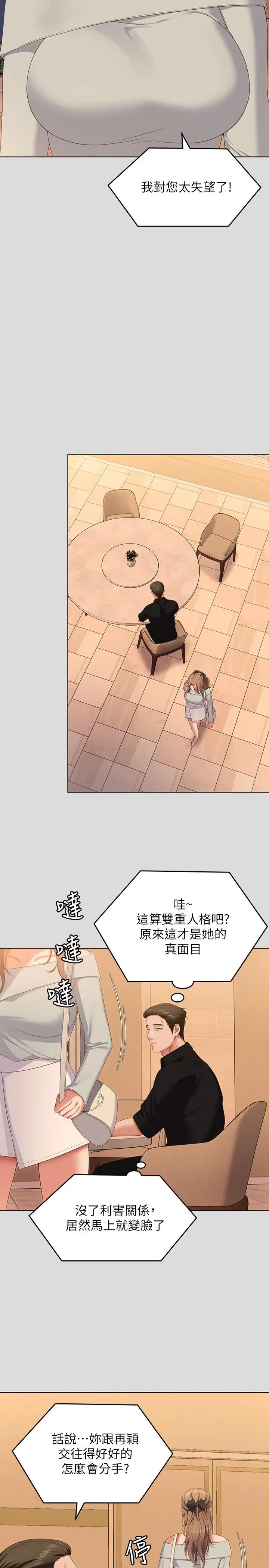 漫画《今晚就决定吃你了》第71话第28张图
